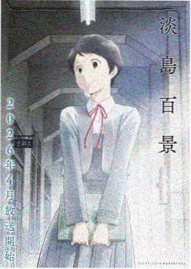 人气榜第一名的口红胶漫画作品封面：沙丘色背景上的公路指示牌